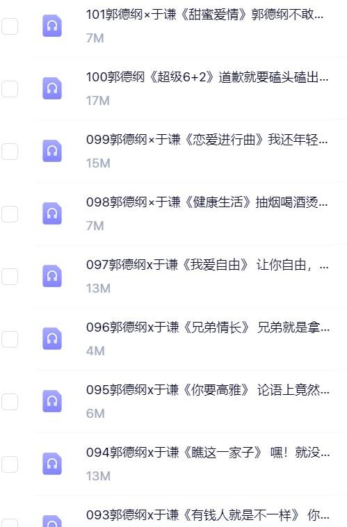 郭德纲：讽刺相声于谦高光时刻德云社反焦虑摆脱抑郁（完结）.png