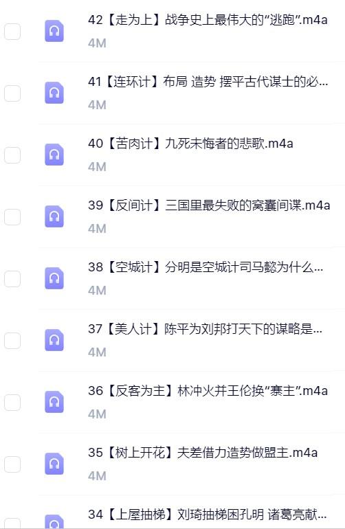 听马骏讲36计，学处世之道（完结）.png