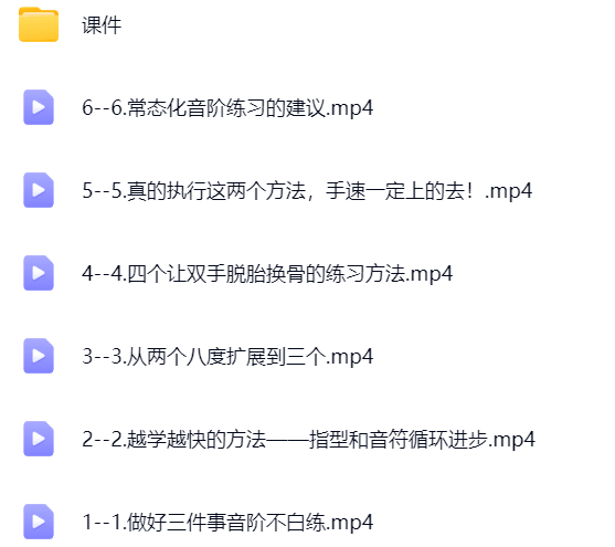 魏子啸老师做好三件事音阶不白练｜如何练习塞戈维亚音阶.png